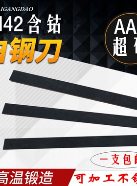M42含钴白钢刀白钢条正方四方锋钢刀片超硬高速钢车刀刀条长200mm
