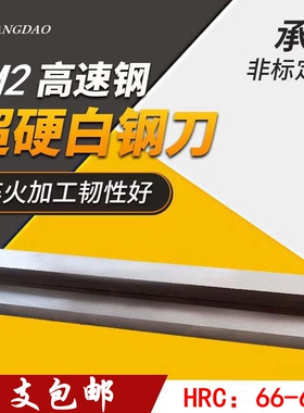上海M2超硬白钢刀白钢条高速钢车刀非标定做锋钢 刀条刀片长200mm