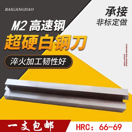 上海M2超硬白钢刀白钢条高速钢车刀非标定做锋钢 刀条刀片长200mm
