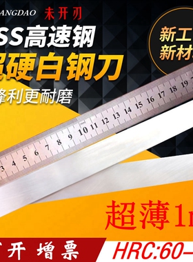 HSS白钢刀白钢条超硬超薄1mm厚刀条刀片刀坯修脚雕刻DIY长度200mm