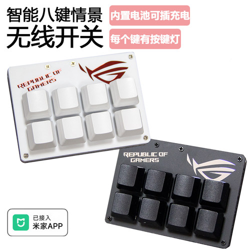 接入米家八键遥控蓝牙Mesh智能无线开关定制个性键盘智能家居控制