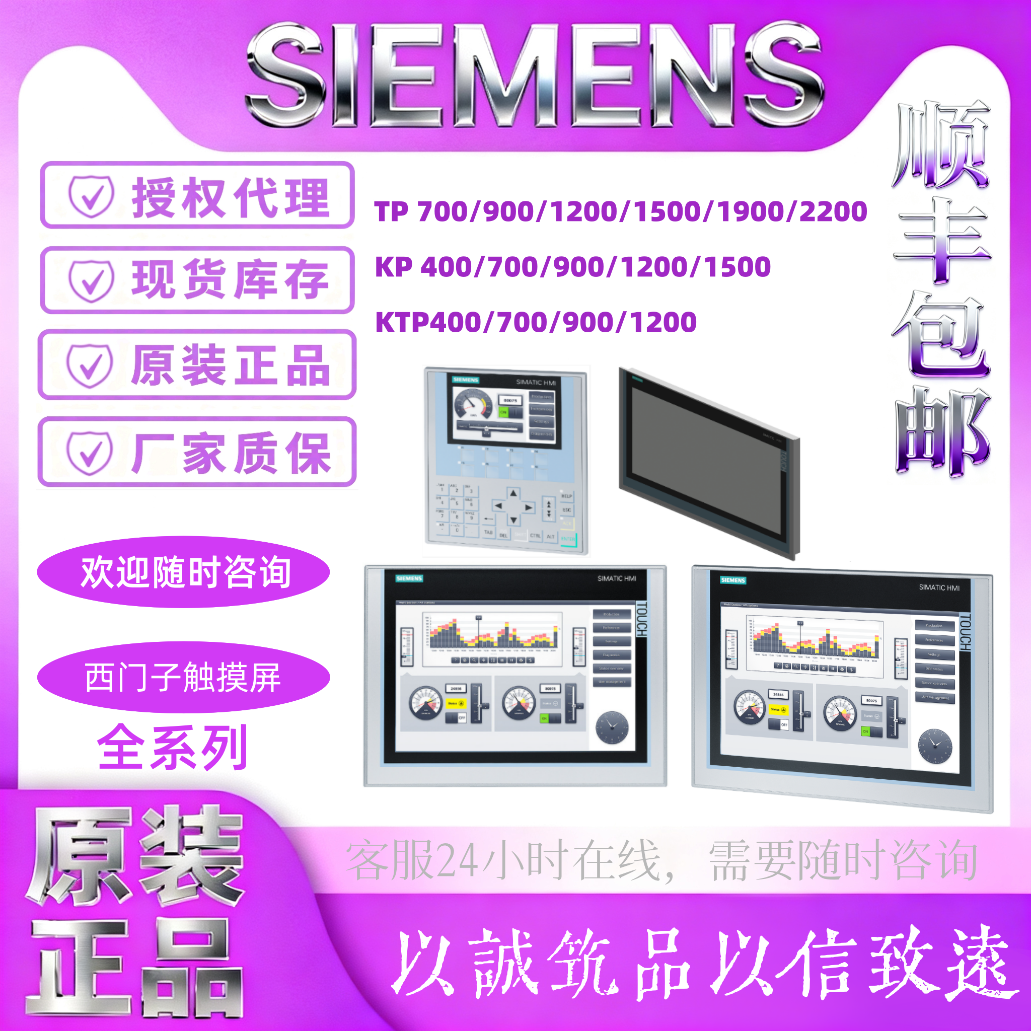 西门子触摸屏 TP1200 KP KTP400/700/900/1200/1500/1900/2200