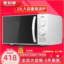 L213B Midea 美 230E用微波炉23L玻璃转盘多功能机械商用