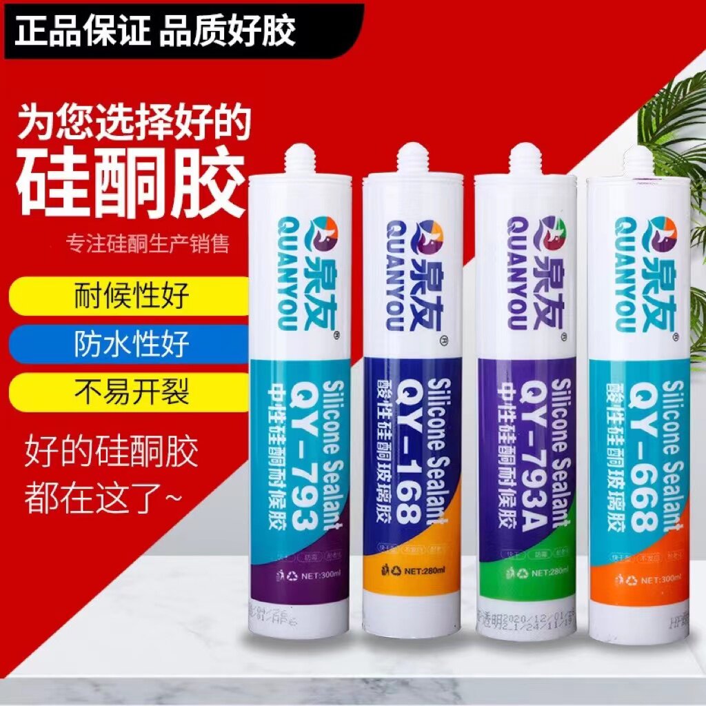 中性硅酮耐候胶793密封胶酸性快干泉友厂家防水瓷白门窗结构填缝
