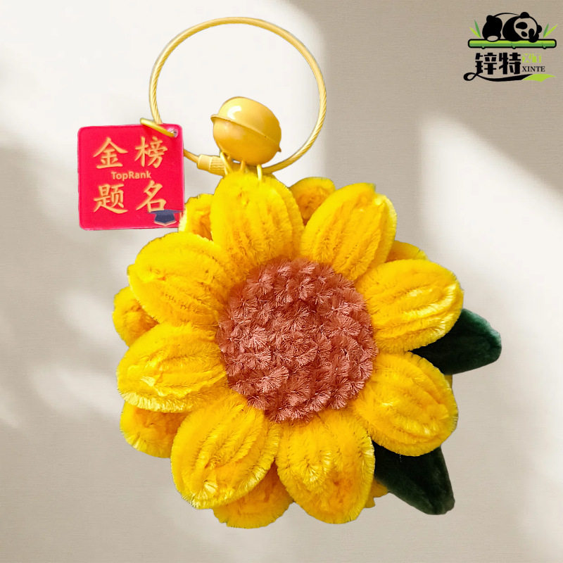 特扭棒向日葵挂钥匙材diy制作业物朋师锌扭件扣料包手工毕礼友老,玩具/童车/益智/积木/模型,手工创意粘贴类,淘宝优惠券,粉丝福利购,淘宝优惠卷