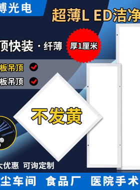 超薄300x1200净化灯led洁净灯300x900医院灯手术室无尘车间平板灯