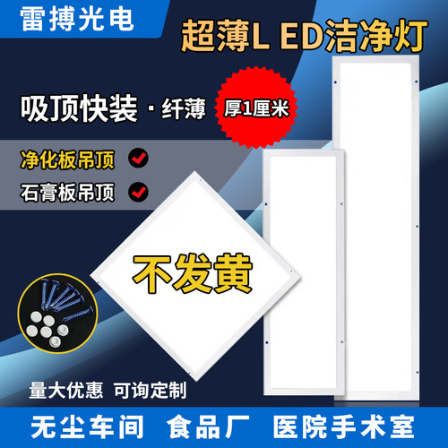超薄300x1200净化灯led洁净灯300x900医院灯手术室无尘车间平板灯