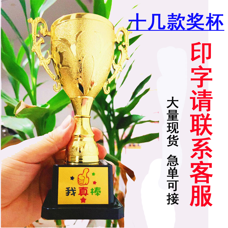 塑料小奖杯幼儿园小孩