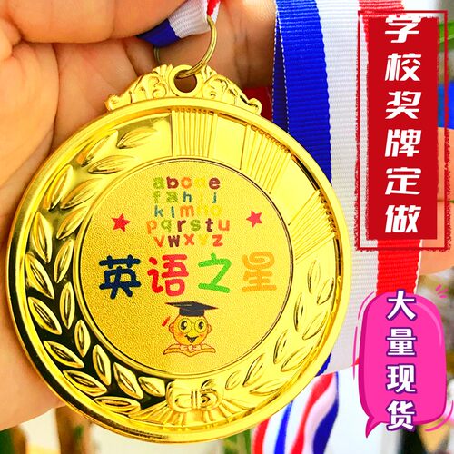 英语之星定做印字学校考试奖牌
