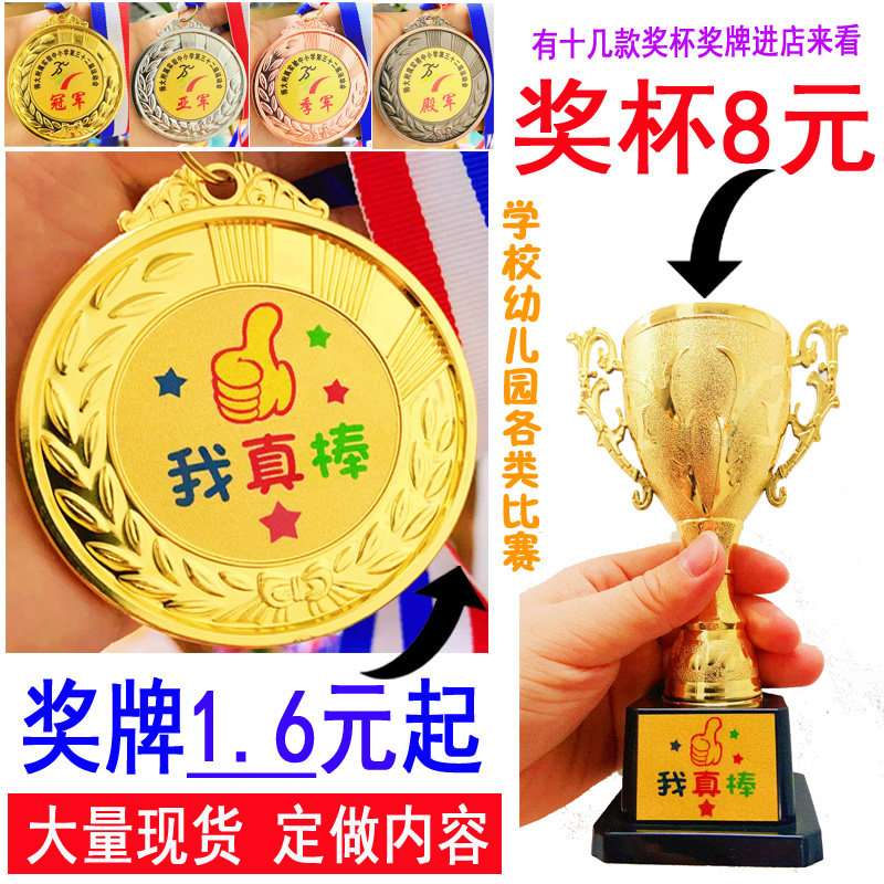 涛哥奖牌定做定制儿童幼儿园中小学校运动会纪念奖章挂牌奖杯奖品怎么样,好用不?