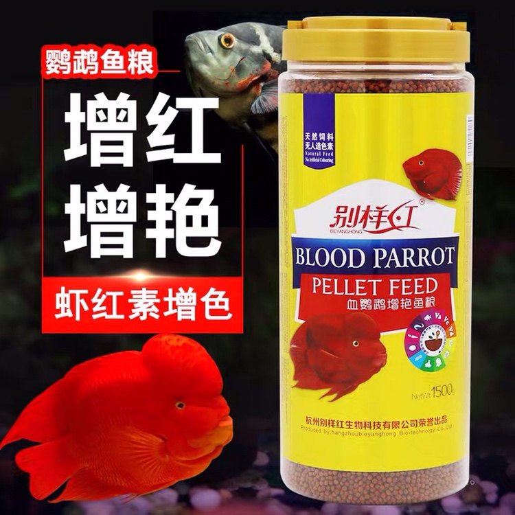 别样红热带鱼发财鱼鱼食血鹦鹉增色增艳鱼粮增红颗粒高蛋白上浮