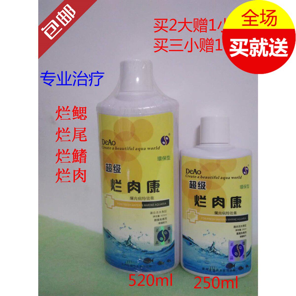 观赏鱼药水鱼药观赏鱼药液烂腮烂鳍烂尾烂身德奥烂肉康杀菌消炎