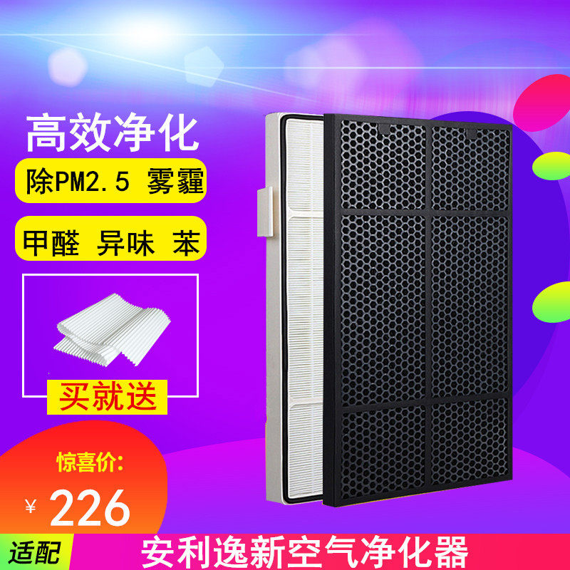 适配安利逸新101076CH空气净化器2+3号过滤网HEPA活性炭气味滤芯