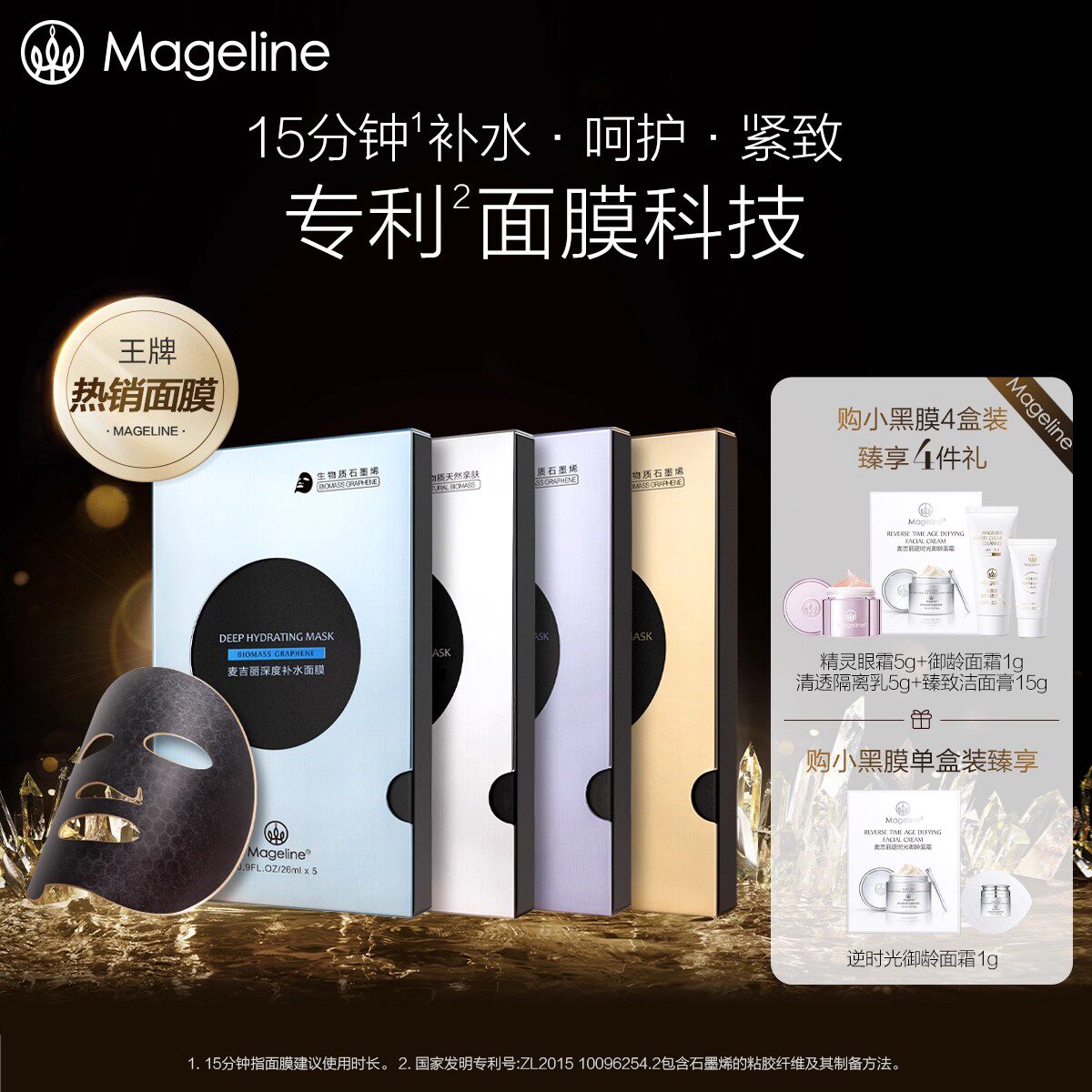 麦吉丽生物质石墨烯面膜小黑膜