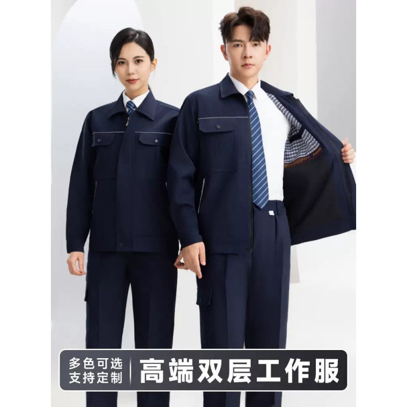 秋冬季双层工作服套装男工厂车间工作服/校服/商务服