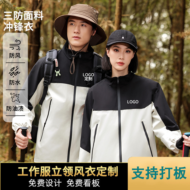 秋冬防风防水冲锋衣运动会班服拼色风衣公司工作服外套定制印