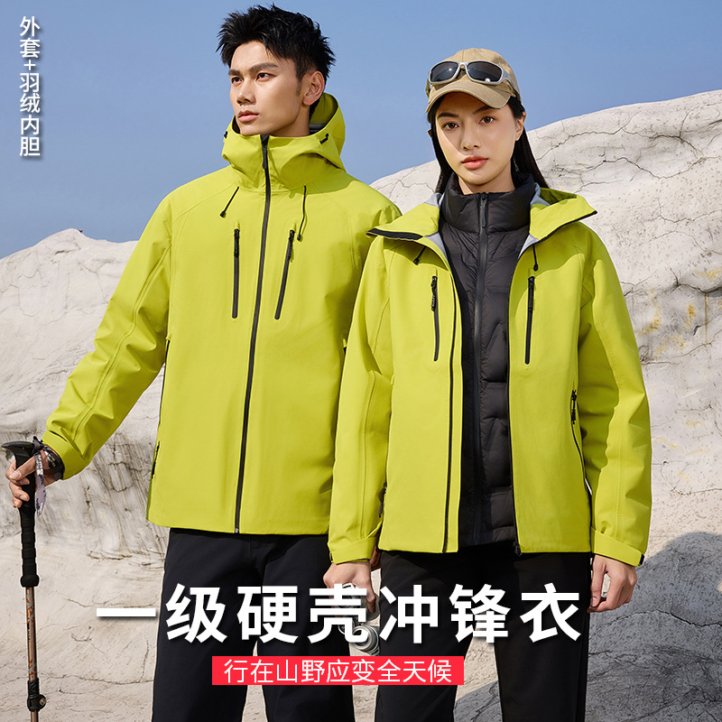 户外硬壳一级国标冲锋衣女三合一羽绒内胆防风防水可拆卸两件套男