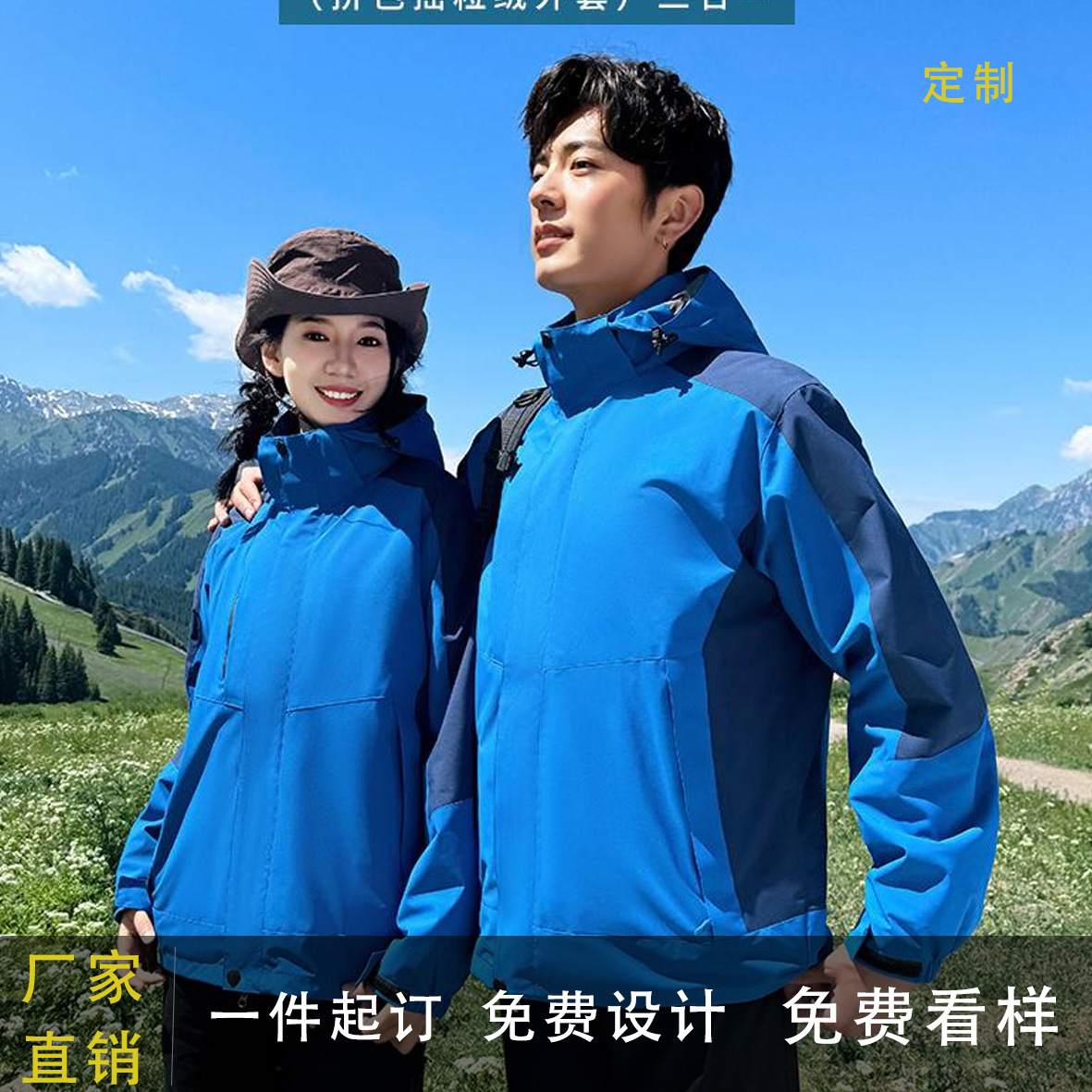 拼色摇粒绒冲锋衣定制工作服印加绒外套三合一可拆卸团体服