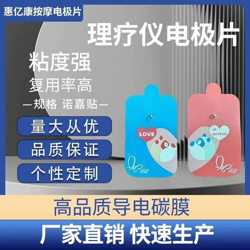 RM811数码经络按摩仪专用贴片针灸穴位电极片天然硅胶片