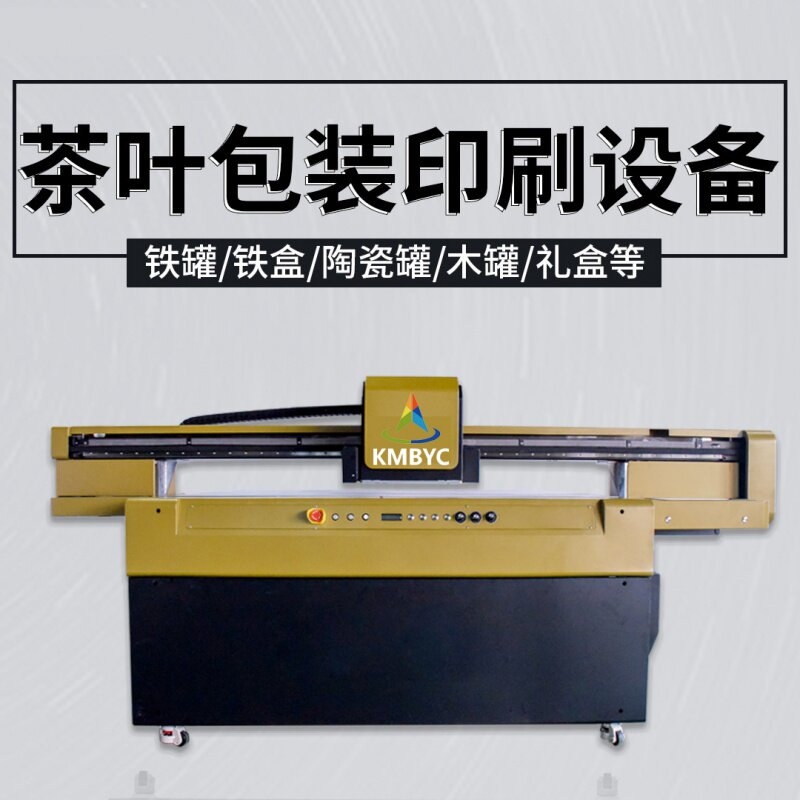 福建茶饼纸uv彩绘机茶叶盒数码印刷机铁盒木罐陶瓷罐UV平板打印机怎么样,好用不?