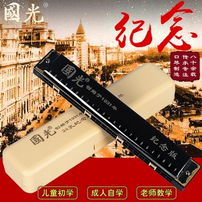 国光纪念版专业演奏级口琴复音C调口琴