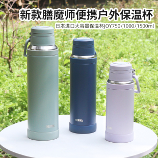 2025日本膳魔师保温杯男女大容量便携运动保冷水杯JOY1000 1500ml