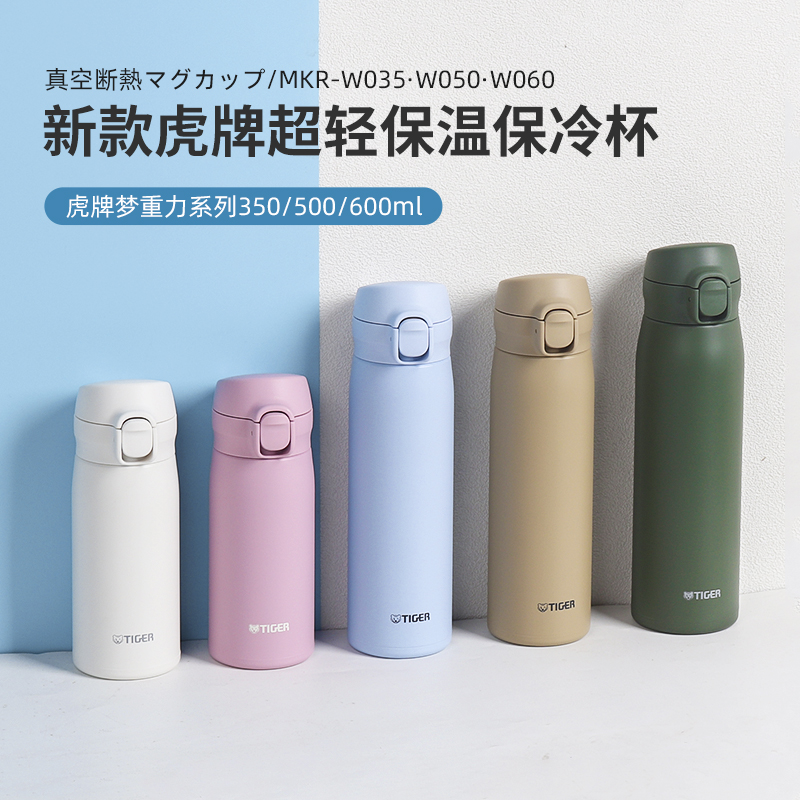 日本进口虎牌保温杯男女便携