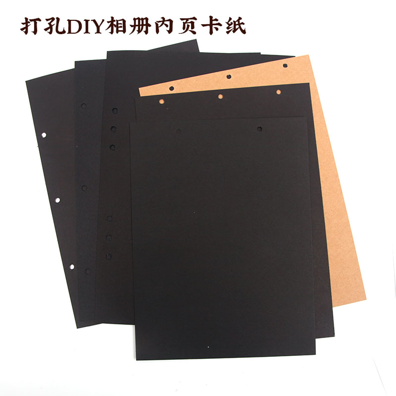 DIY 带孔相册卡纸 绘图卡纸 贺卡纸 相册内页纸 黑卡 牛皮卡 白卡