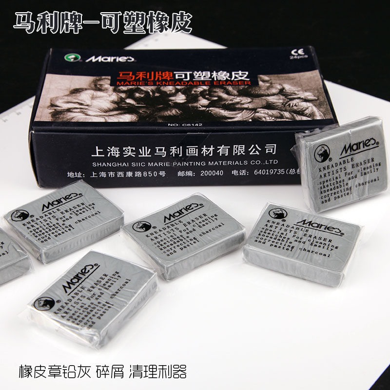 马利牌可塑橡皮/橡皮泥 去除铅笔痕迹 粘除碎屑 橡皮章制作