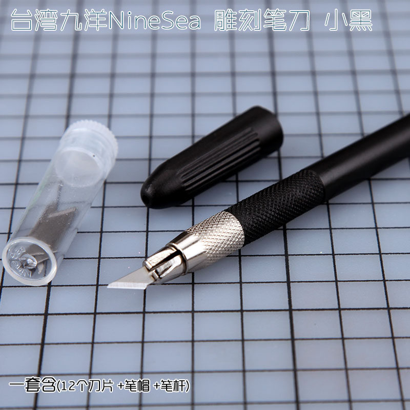 橡皮砖橡皮章专用雕刻笔刀小黑台湾九洋美工刀配高碳钢30度刀片
