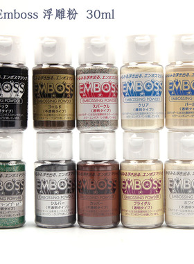 EM BOSS 橡皮章浮雕粉日本进口金色浮雕粉30ml纸艺用品透明凸字粉