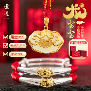 黄金镶玉长命锁宝宝手镯999足银婴儿满月周岁礼物小孩儿童男女童