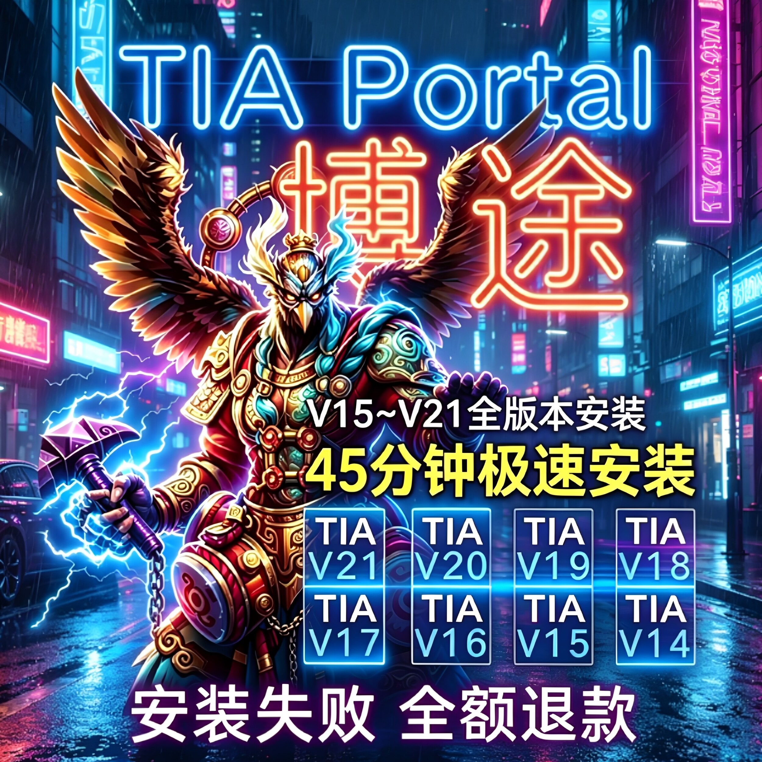 西门子博途 远程安装 TIA V14V15V16V17V18V19V20V21 博图 协助