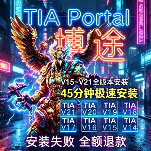 西门子博途PLC远程安装服务