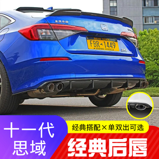 适用十一代思域MC小包围运动套件无角前铲唇侧裙排气尾嘴后扰流板