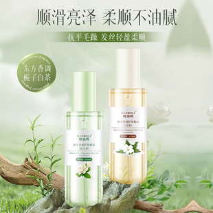 栀子花护发精油女修复烫染干枯防毛躁持久留香柔顺头发防静电喷雾