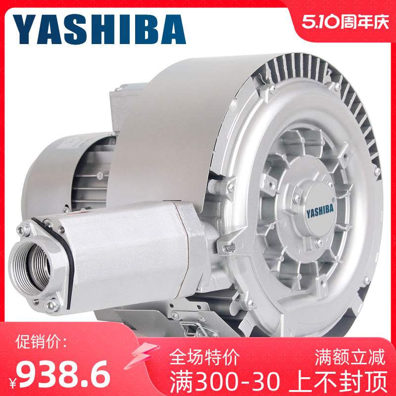 YASHIBA高压漩涡风机气泵抽真空泵增氧机罗茨水泵双叶轮高压风机-封面