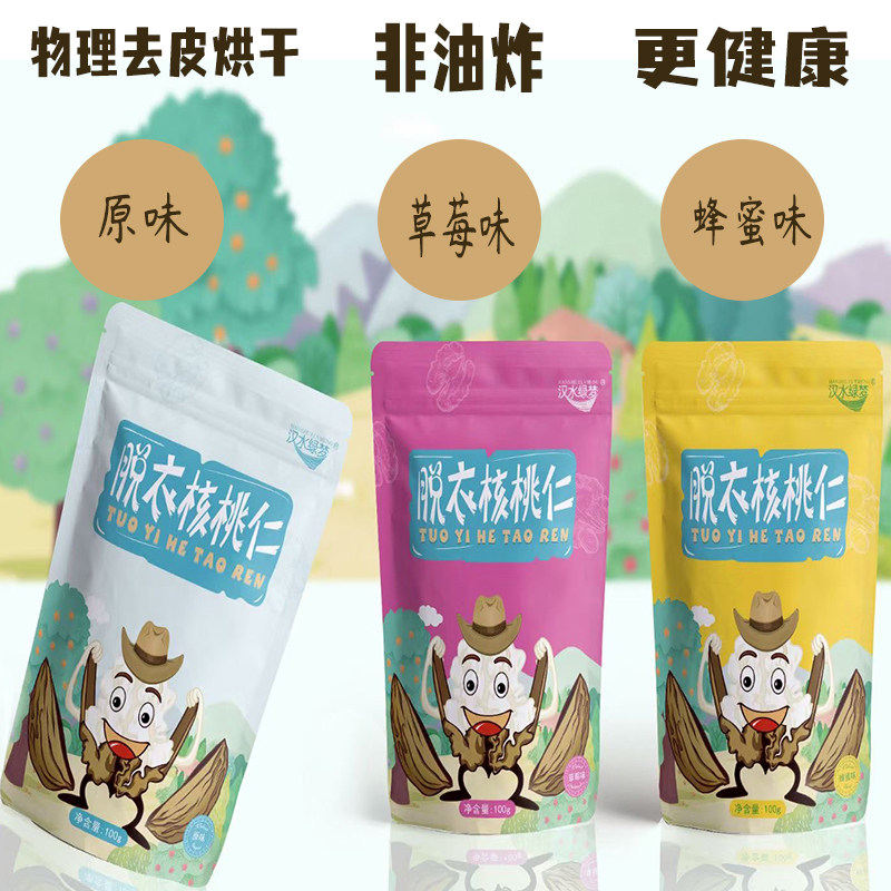 汉水绿梦核桃仁原味蜂蜜草莓味物理去皮烘干口感脆香非琥珀核桃仁
