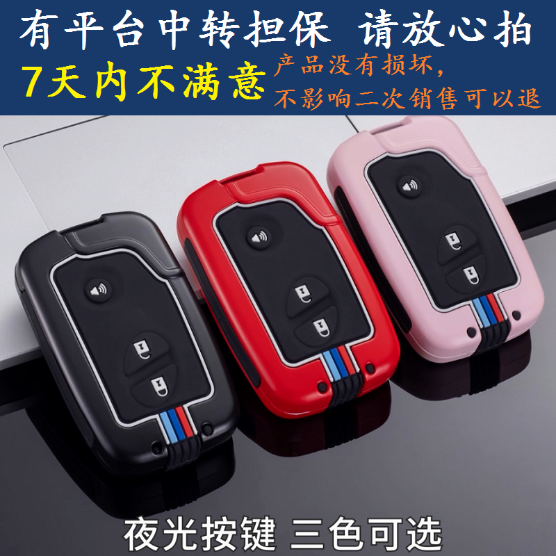 适用于雷克萨斯雷尔法钥匙套X270
