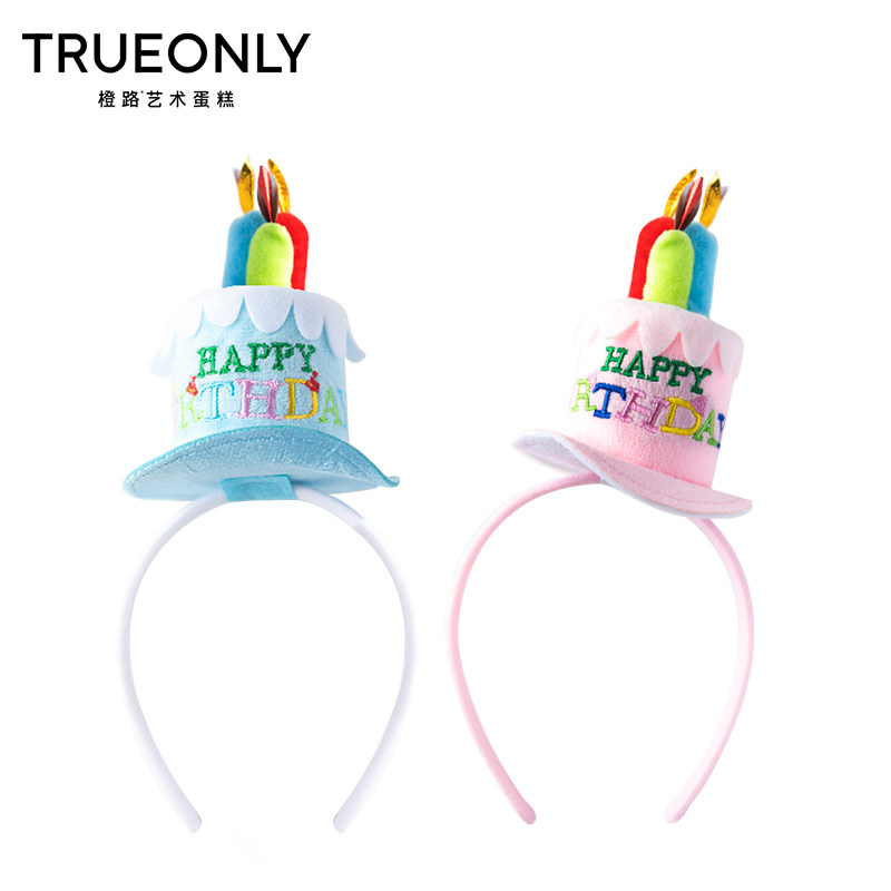 橙路儿童生日发箍随蛋糕配送不单独配送深圳北京上海广州杭州宁波,零食/坚果/特产,生日/节日蛋糕,淘宝优惠券,粉丝福利购,淘宝优惠卷