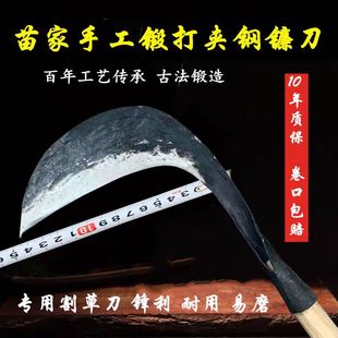 苗家手工锻打夹钢镰刀割草喂牛专用刀稻子收割刀钓鱼镰刀家用园林