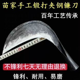 贵州苗家手工锻打夹钢镰刀割草专用刀钓鱼开路刀稻子玉米收割刀
