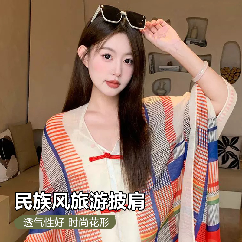 民族风防晒披肩外搭女旅游拍照