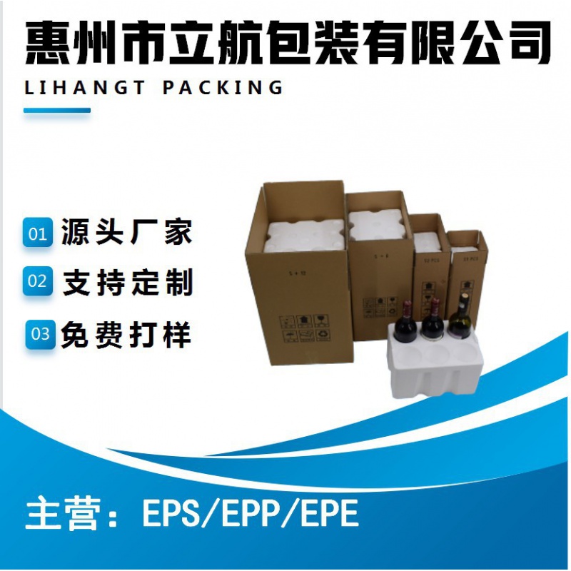 惠州红酒泡沫箱厂家多种规格红酒泡沫箱支持定 制现货红酒泡沫箱