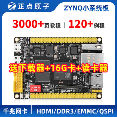 ZYNQ小系统板开发板FPGA XILINX 7010 7020 7000核心板