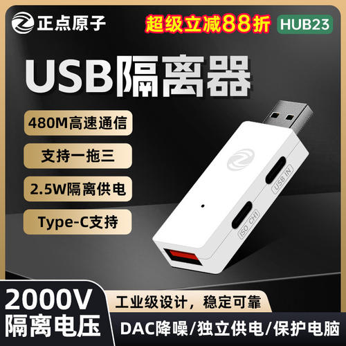 USB2.0高速隔离器工业级 HUB23  480Mbps隔离保护模块正点原子