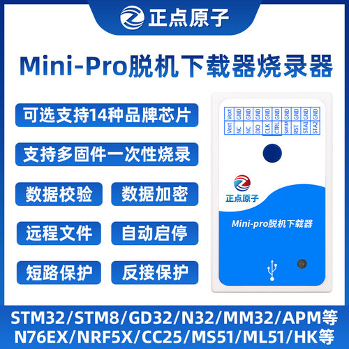 正点原子Mini-Pro脱机下载器STM32 STM8 N76E 离线烧录编程烧写器