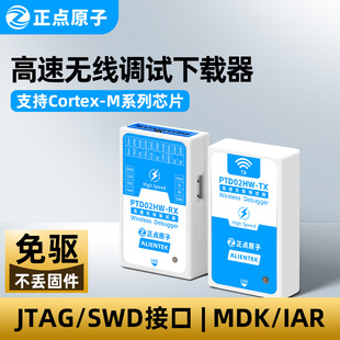 正点原子高速无线调试器真编程下载DAP烧录STM32 ARM替代STLINK