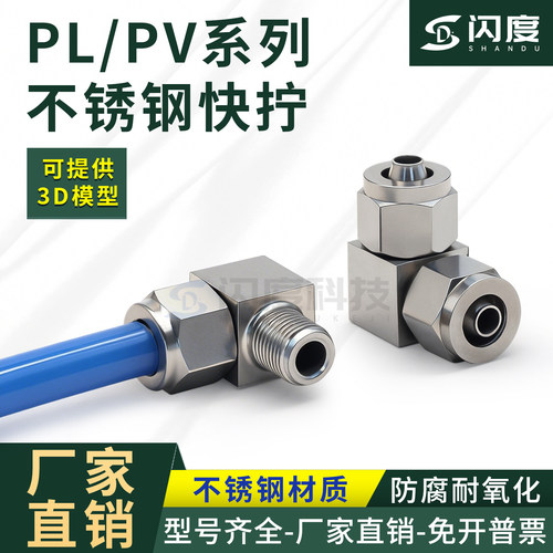 PL/PV螺纹直角弯头304不锈钢快拧