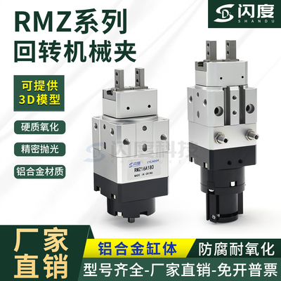 RMZ系列回转机械夹爪气缸RMZ10